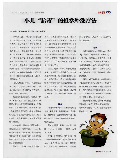 小儿“胎毒”的推拿外洗疗法