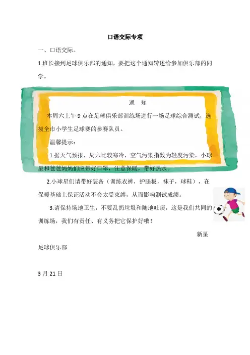 部编版小学语文四年级下册期末口语交际及作文专项试题(全套)