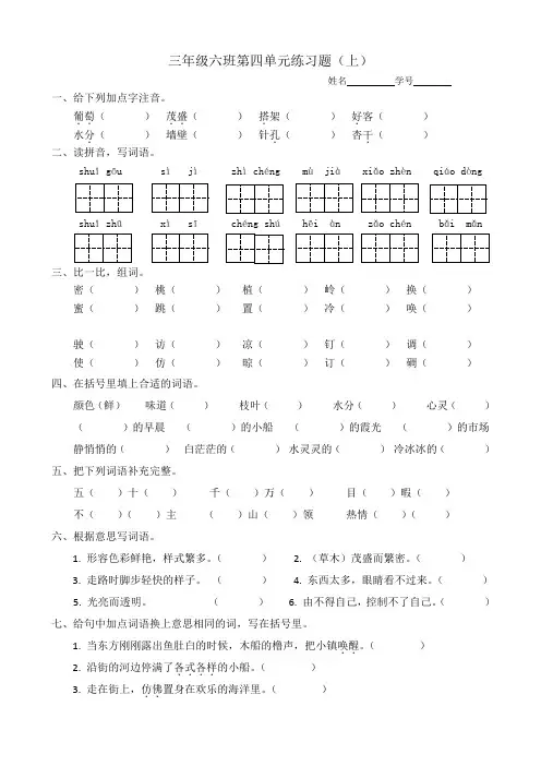 北师大版小学语文三年级上册第四单元练习题