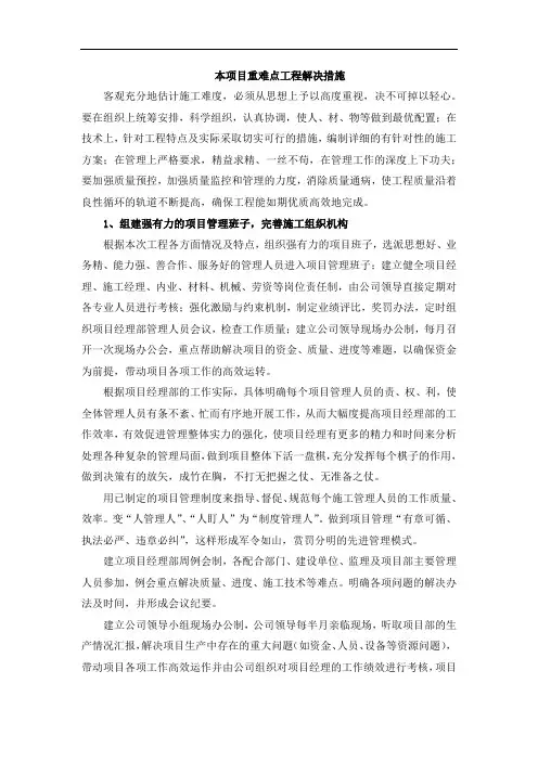 本项目重难点工程解决措施