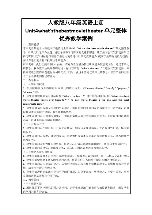 人教版八年级英语上册Unit4what’sthebestmovietheater单元整体优秀教学案例
