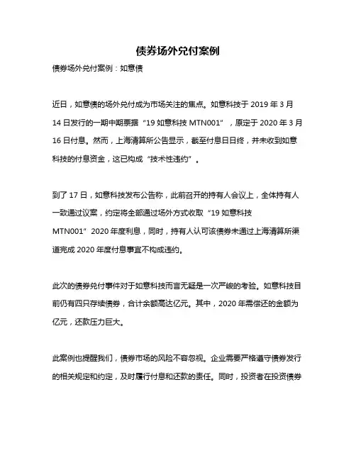 债券场外兑付案例
