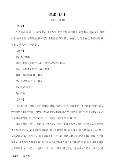 《关雎》赏析 2