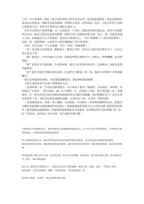 心理放松指导语