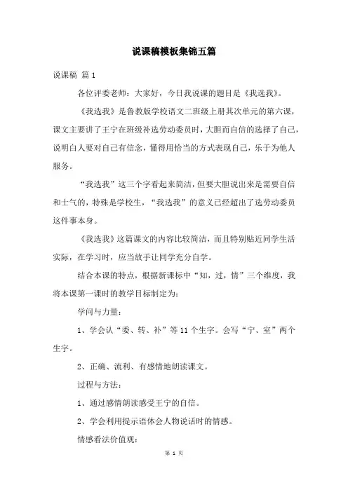 说课稿模板集锦五篇