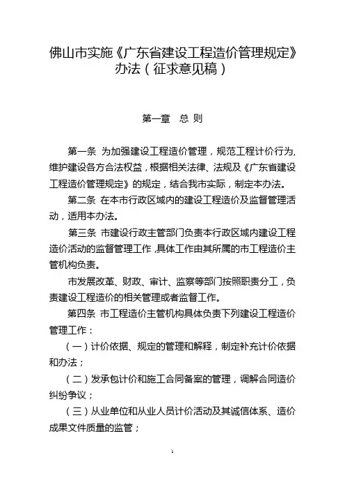 佛山市实施《广东省建设工程造价管理规定》办法