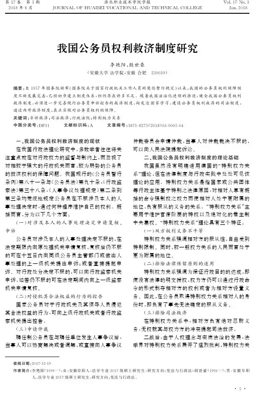 我国公务员权利救济制度研究