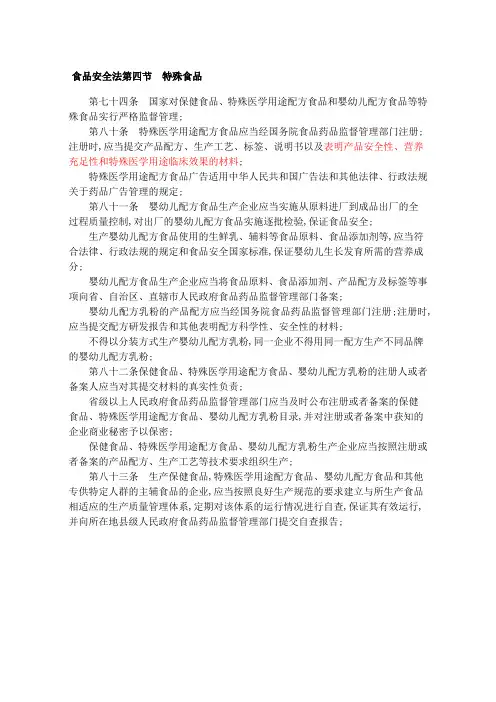 食品安全法特殊食品