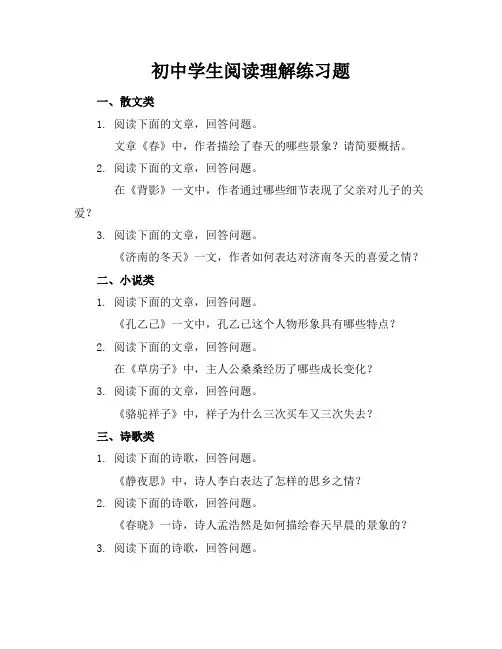 初中学生阅读理解练习题