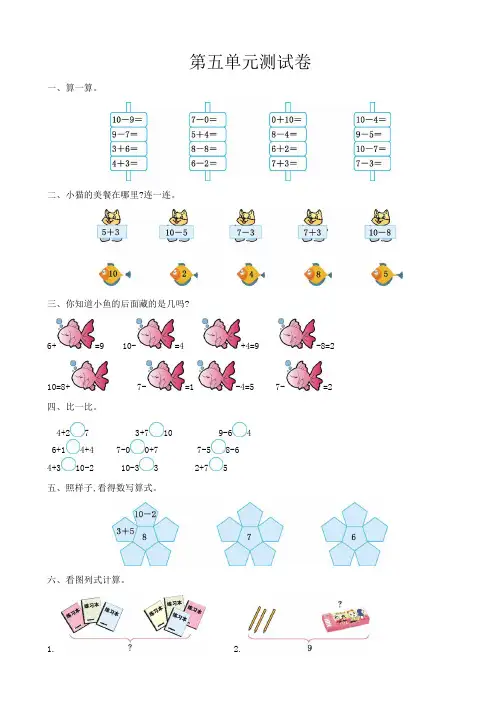  (冀教版)小学一年级数学上册第5单元测试卷(有答案)