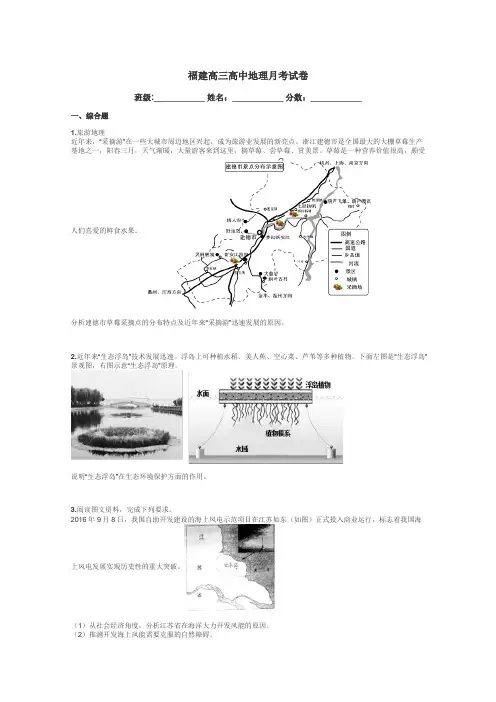 福建高三高中地理月考试卷带答案解析
