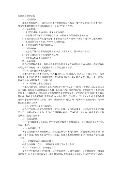 衍纸教学计划