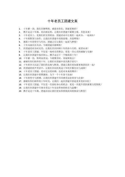 十年老员工团建文案