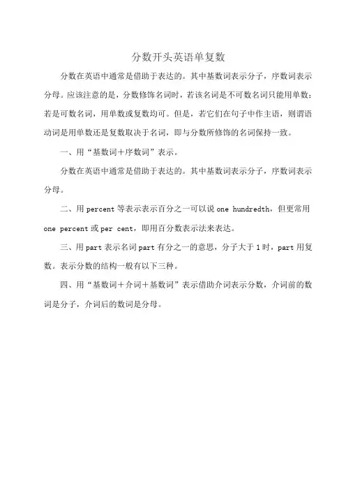 分数开头英语单复数