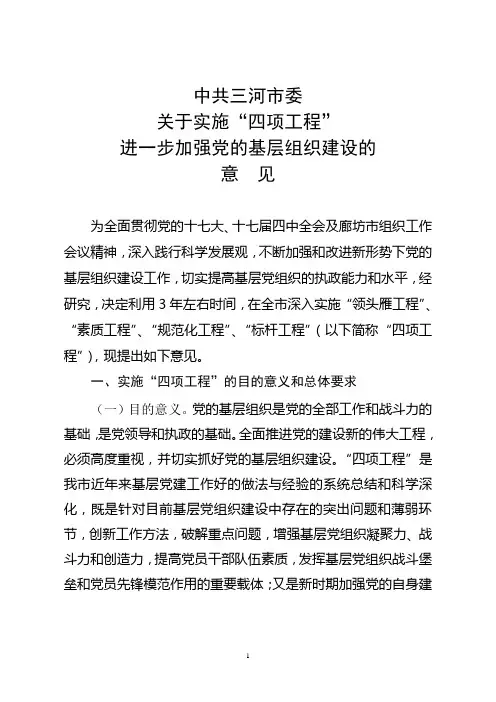 2010进一步加强基层组织建设的意见