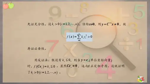 正定二次型