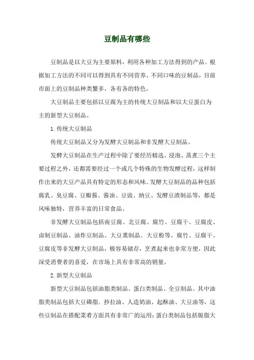 豆制品有哪些