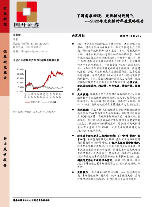 2022年光伏辅材年度策略报告：下游需求回暖，光伏辅材迎腾飞