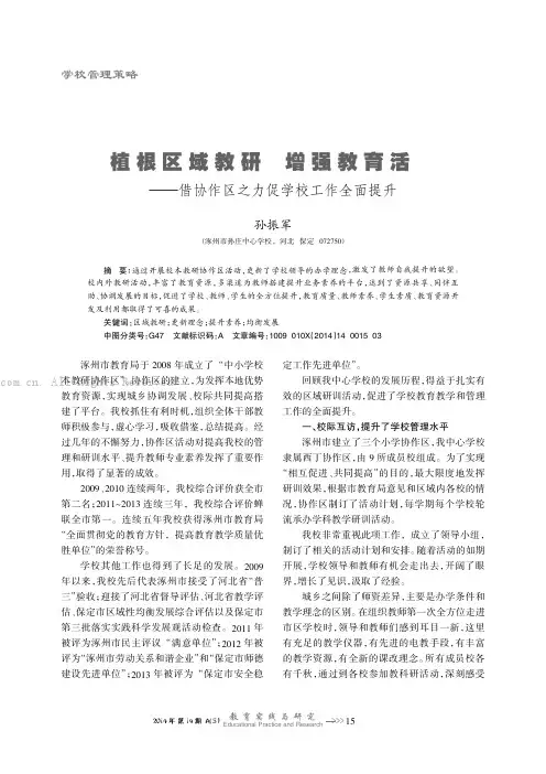 植根区域教研增强教育活力——借协作区之力促学校工作全面提升
