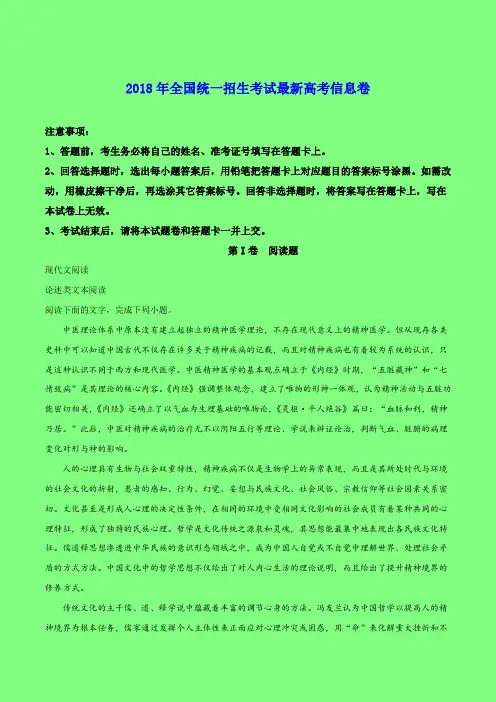 2018年全国统一招生考试最新高考信息卷(四) 高中语文试题