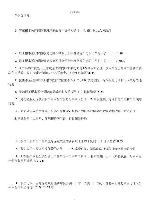医保医师考试题库整理版
