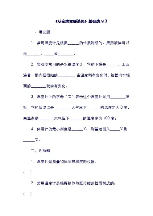 八年级物理上册：4.1从全球变暖谈起基础练习3新版粤教沪版11.doc