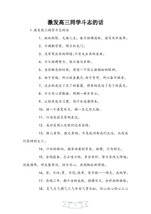 激发高三学生斗志的话