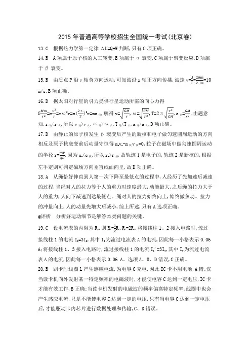 2015年普通高等学校招生全国统一考试(北京卷)(答案)