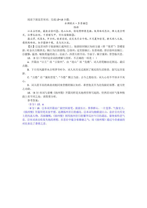 陆游《水调歌头 多景楼》阅读训练及答案