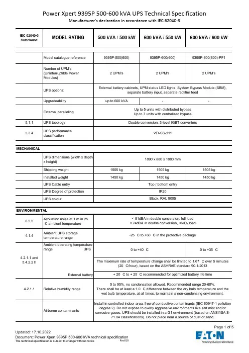 力源专家9395P 500-600 kVA UPS技术规范说明书