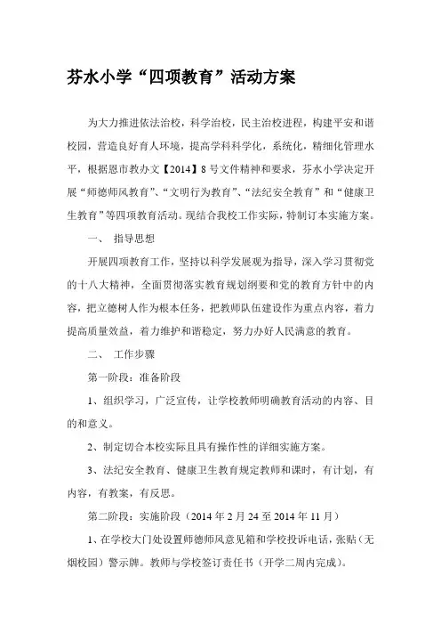 四项教育实施方案