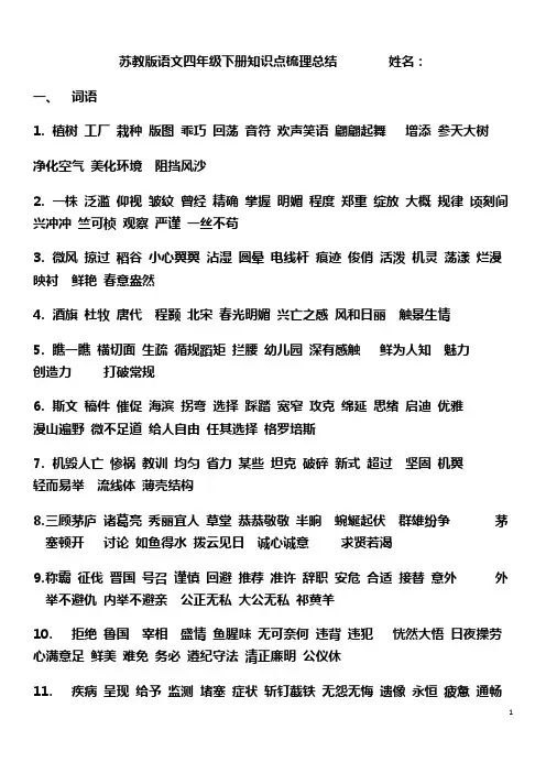 苏教版四年级语文下册复习资料