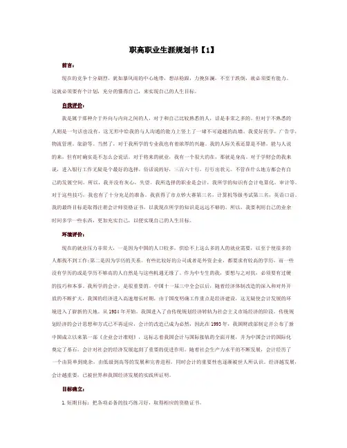 大学生职业规划书模板-职高职业生涯规划书