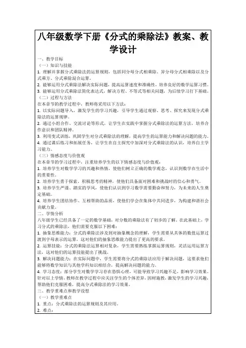 八年级数学下册《分式的乘除法》教案、教学设计
