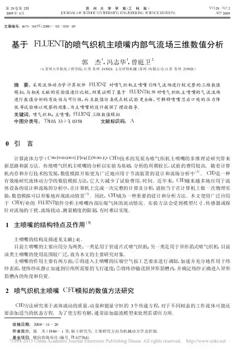 基于FLUENT的喷气织机主喷嘴内部气流场三维数值分析