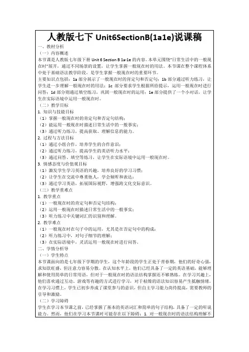人教版七下Unit6SectionB(1a1e)说课稿