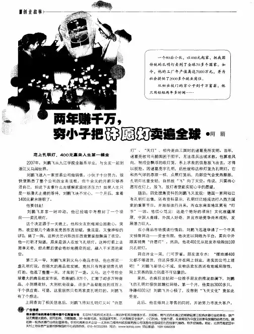两年赚千万,穷小子把许愿灯卖遍全球