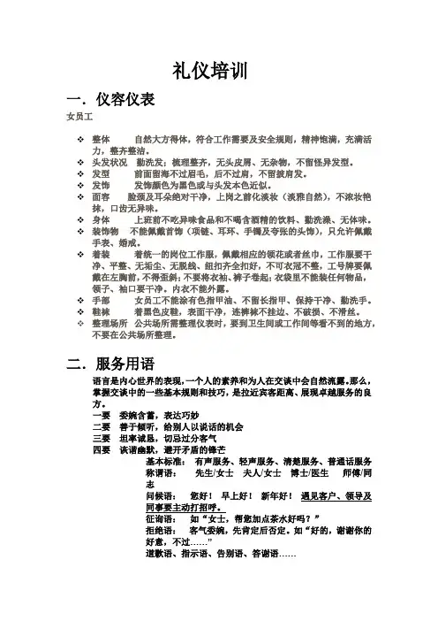 礼仪培训文档资料