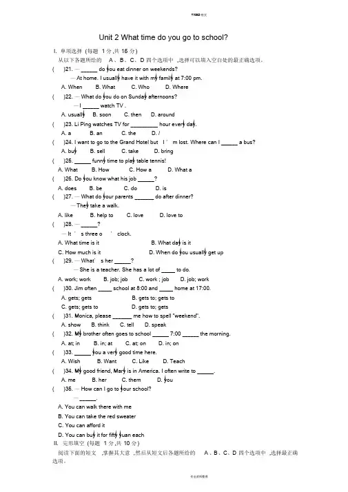 人教版七年级英语下册Unit2Whattimedoyougotoschool？测试卷