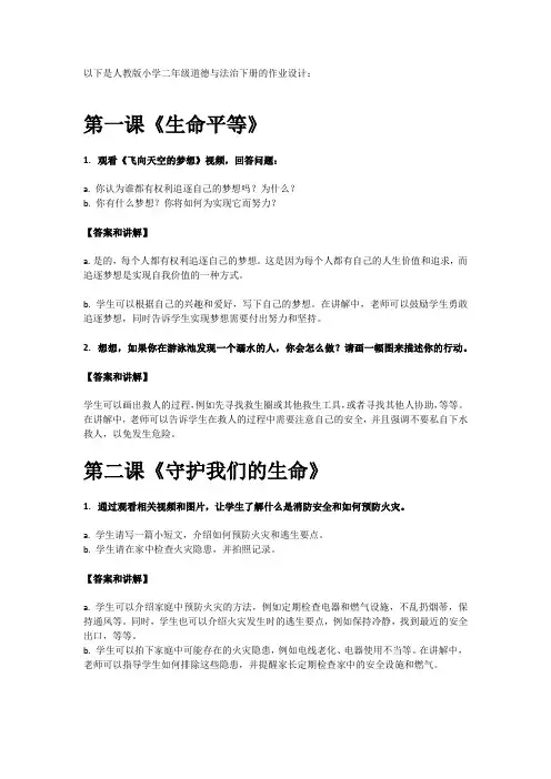 小学二年级道德与法治下册作业设计及答案推荐
