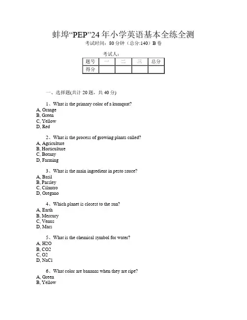 蚌埠“PEP”24年小学第15次英语基本全练全测