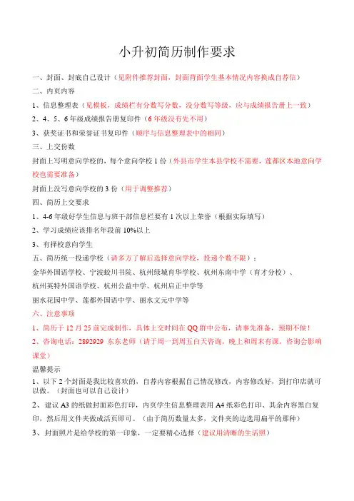 小升初简历制作要求
