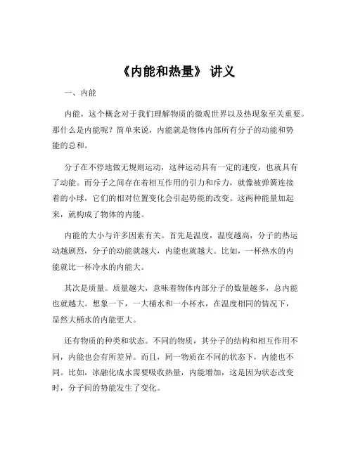 《内能和热量》 讲义
