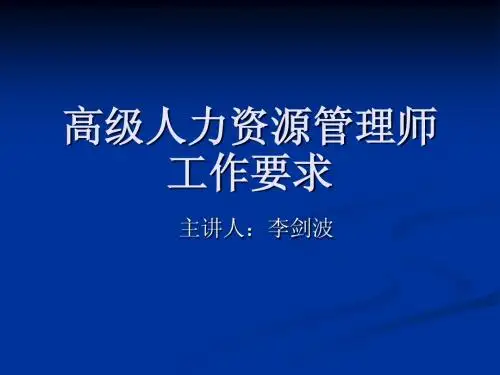 第五章  薪酬福利管理
