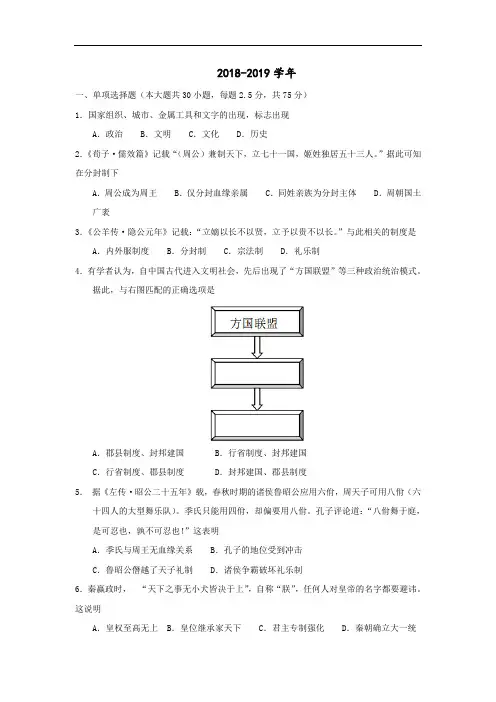 黑龙江省哈尔滨市第三中学2018-2019学年高一上学期期中考试历史试题 Word版含答案