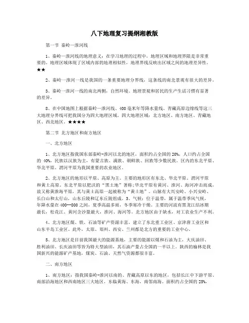 八下地理复习提纲湘教版