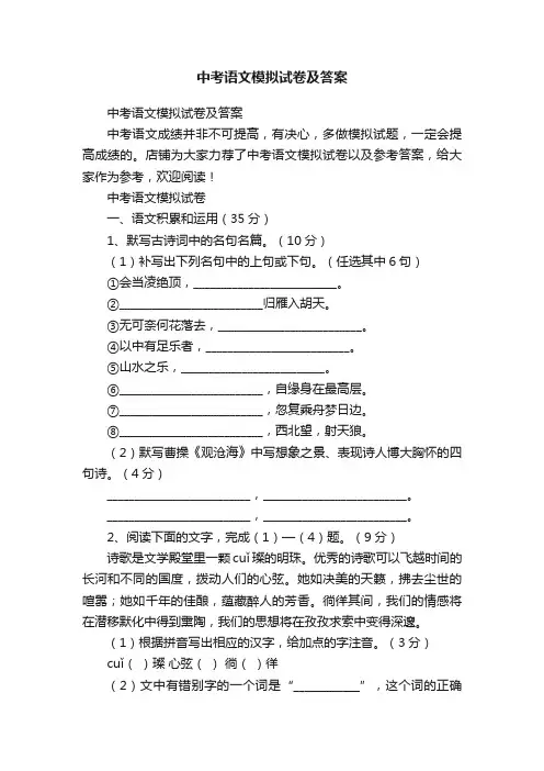 中考语文模拟试卷及答案
