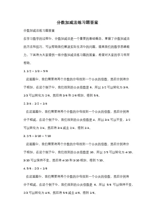 分数加减法练习题答案