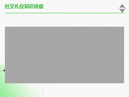营销职业道德及商务礼仪培训资料