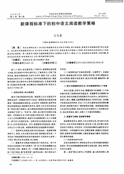 新课程标准下的初中语文阅读教学策略